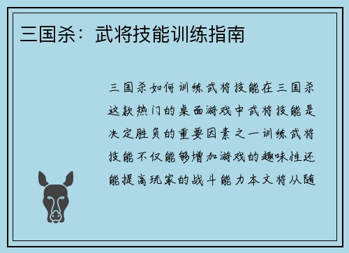 三国杀：武将技能训练指南